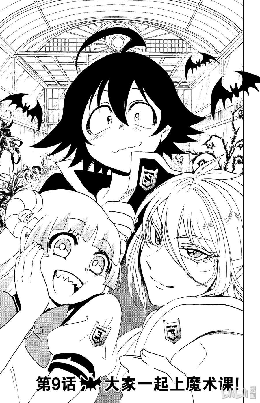 09 大家一起上魔术课！0