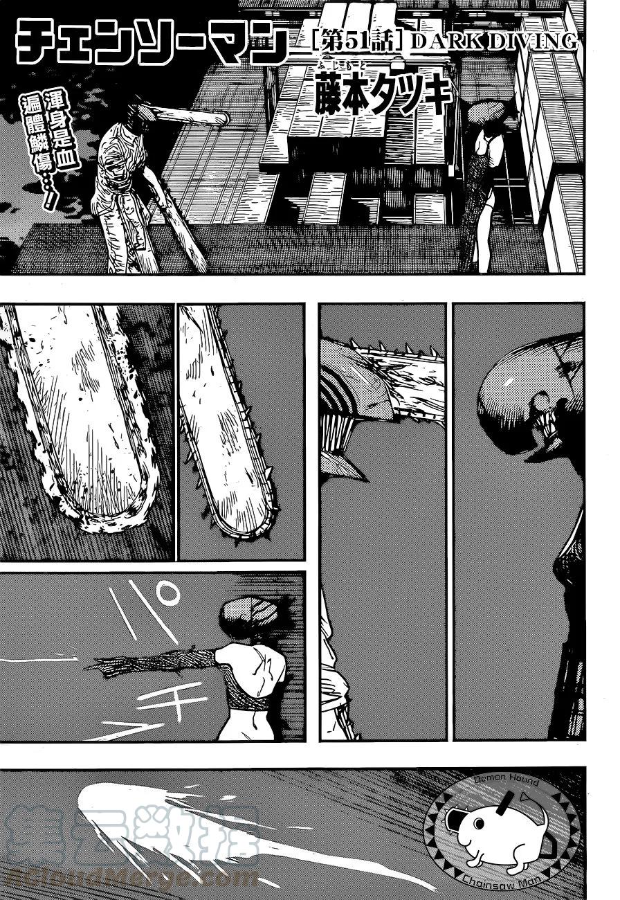 第51话 DARK DIVING0