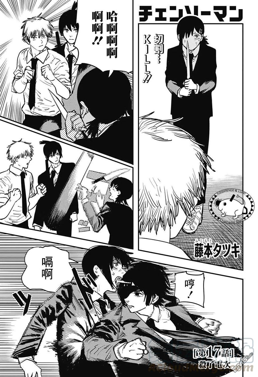 第17话 杀了电次0