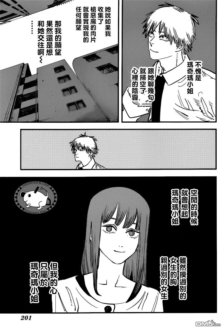 第40话 恋·花·电锯2