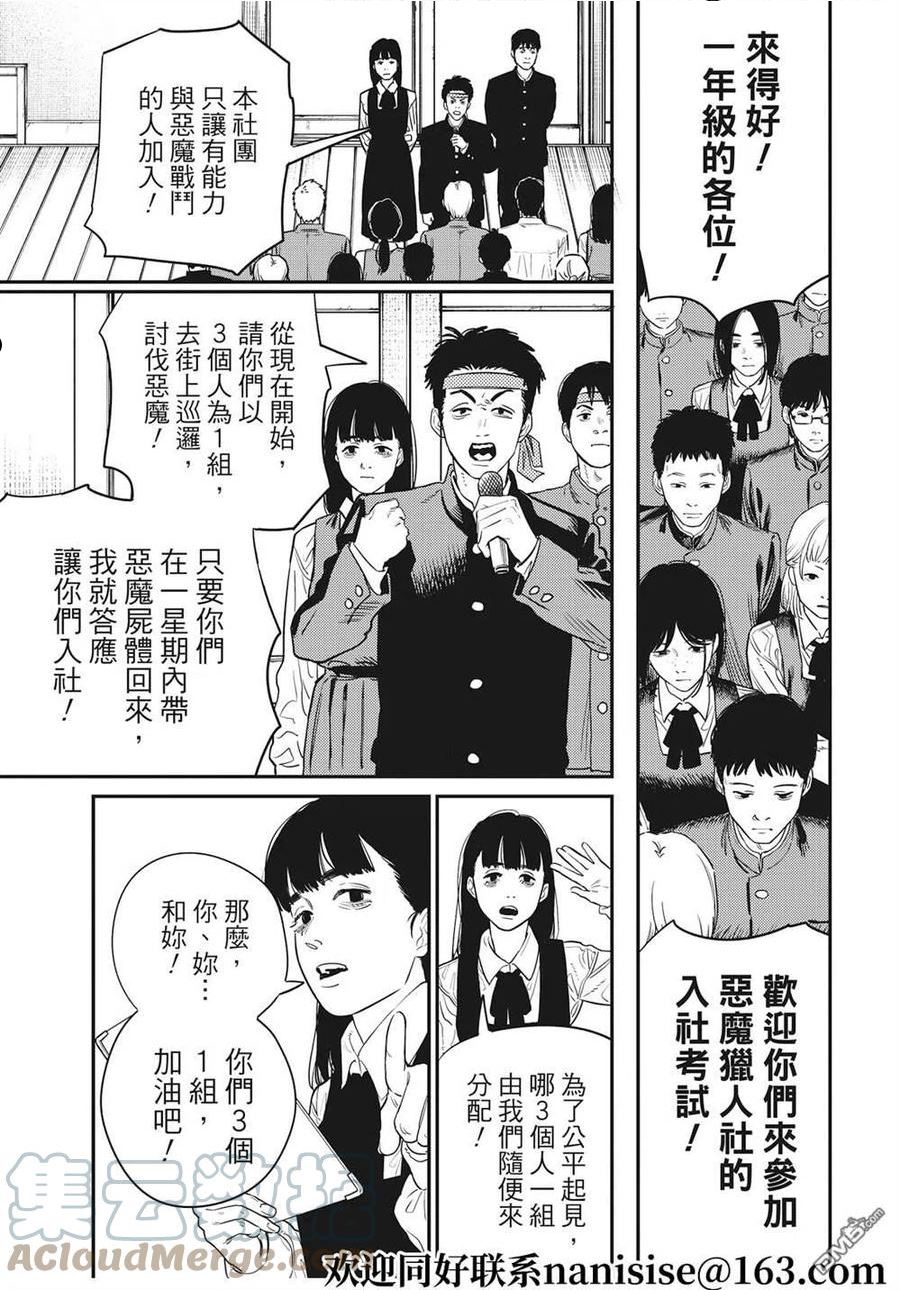 电锯人~漫画,第99话3图