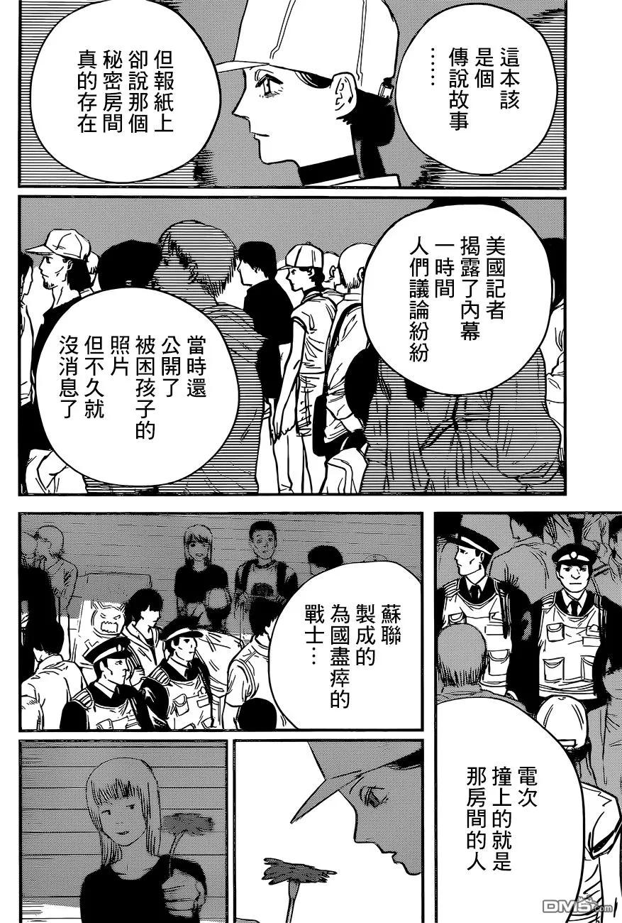 第52话 失恋.花.电锯1