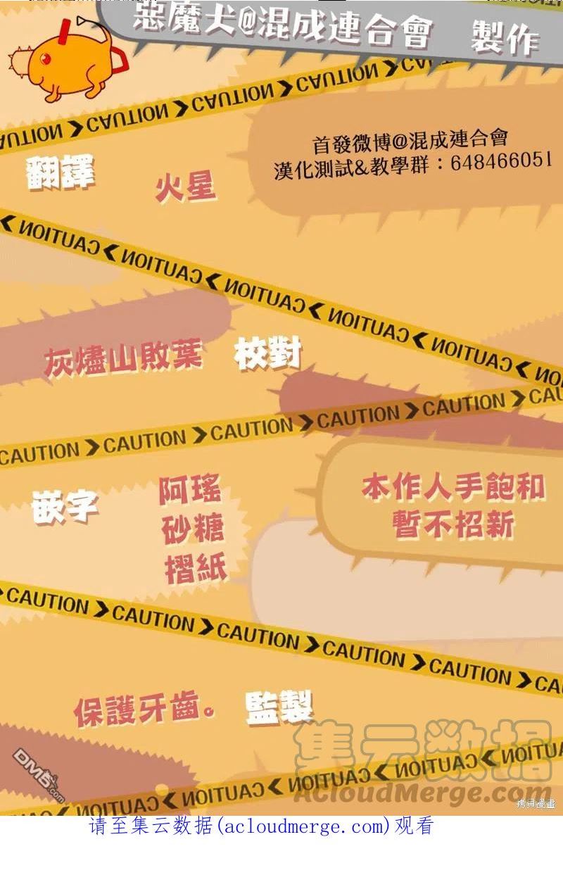 电锯人~漫画,第103话 电次Dream1图