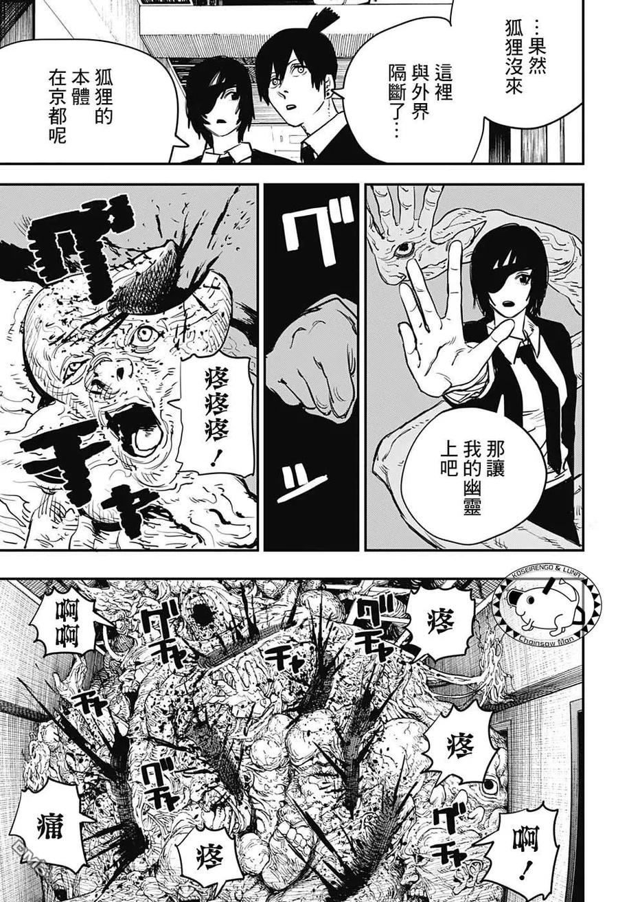 第17话 杀了电次2