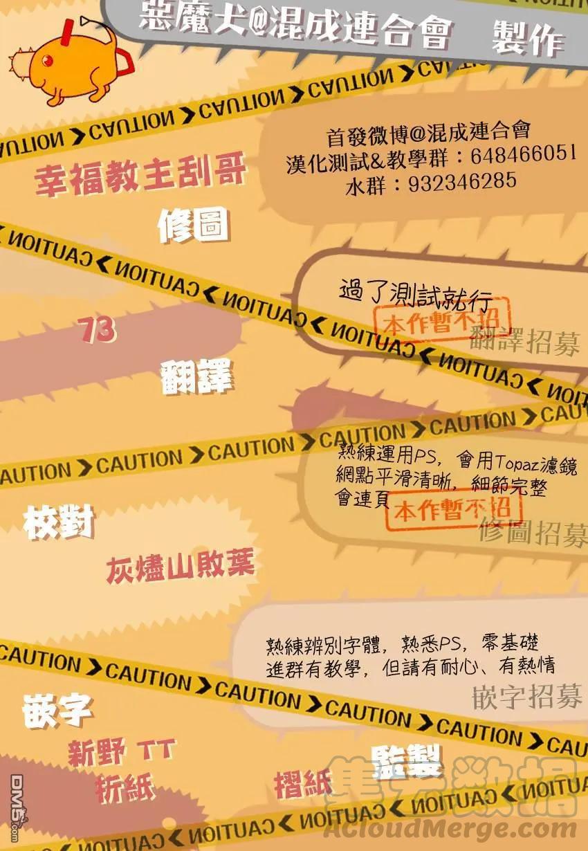 电锯人~漫画,第60话 光熙与魔人众的四十九人斩1图