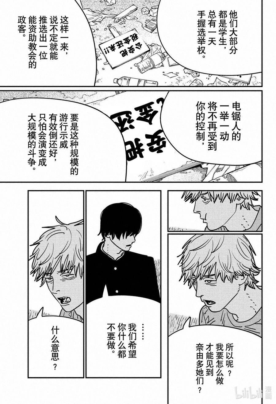 S2-36 抗议电锯人示威游行3