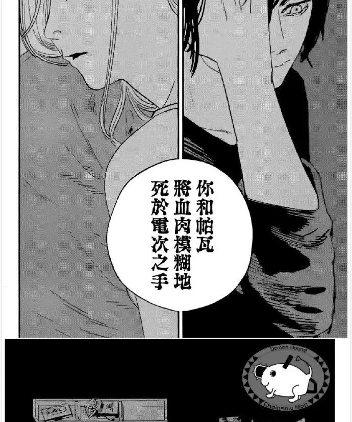 电锯人~漫画,第73话 日常走向尾声4图