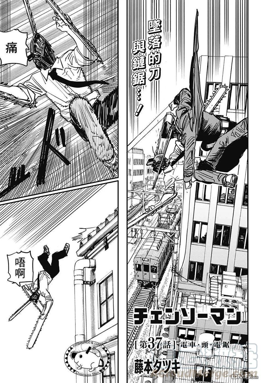 第37话 电车，头，电锯0