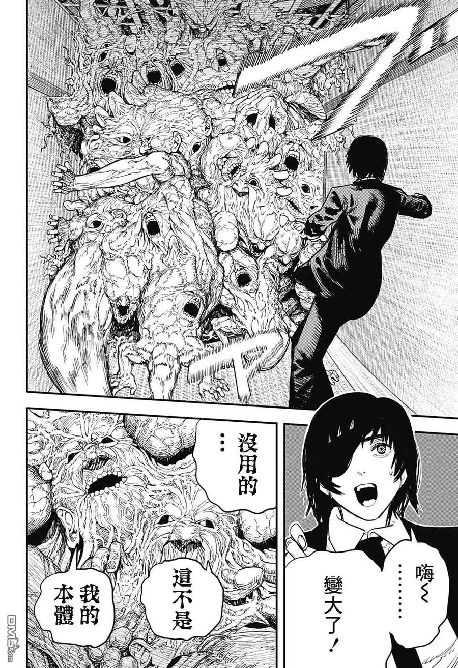 第17话 杀了电次3