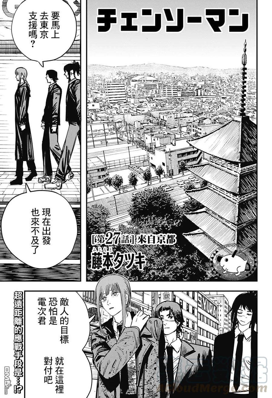 第27话 来自京都0