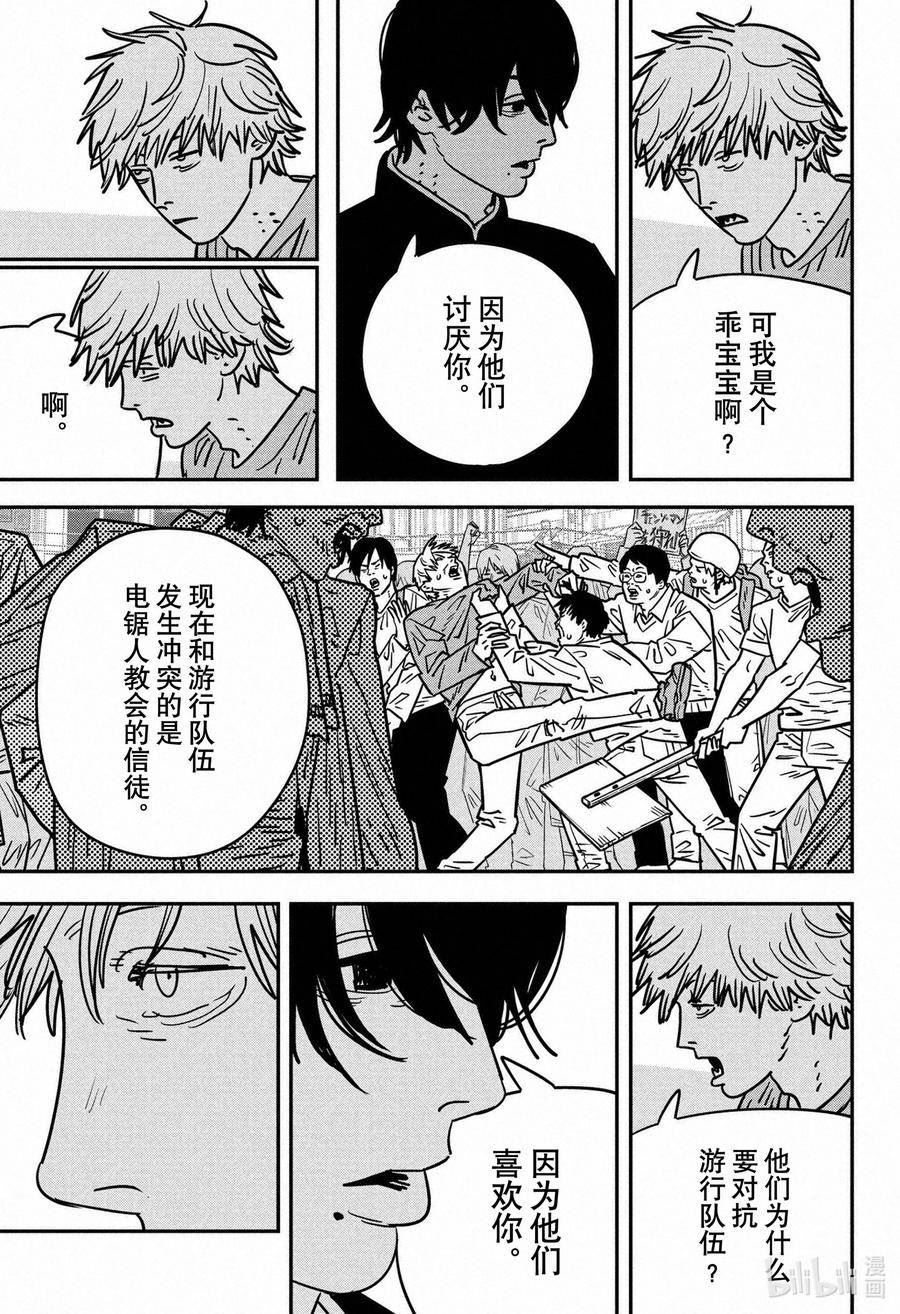 S2-36 抗议电锯人示威游行1