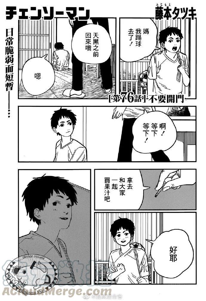 第76话 不要开门0