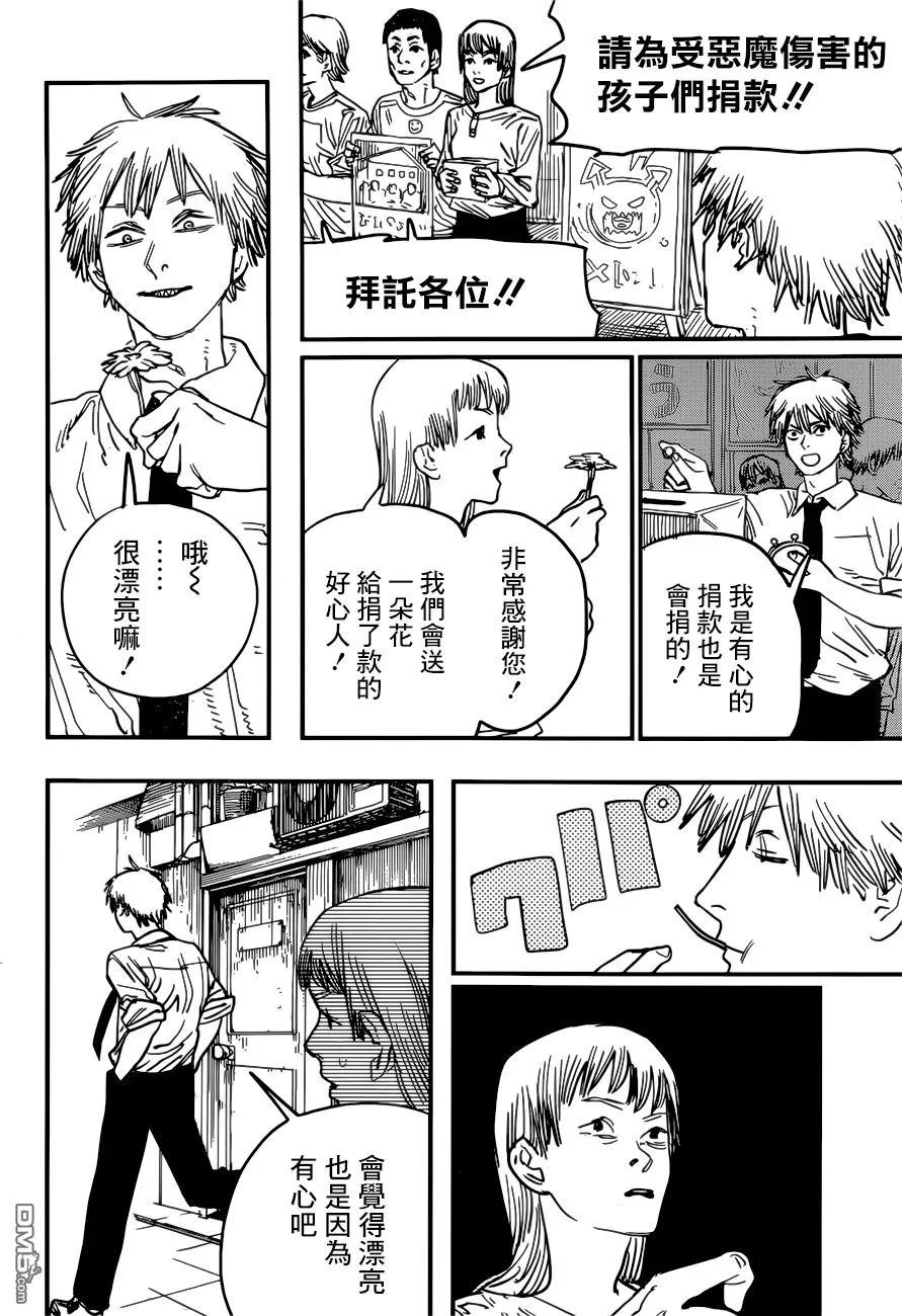 第40话 恋·花·电锯1