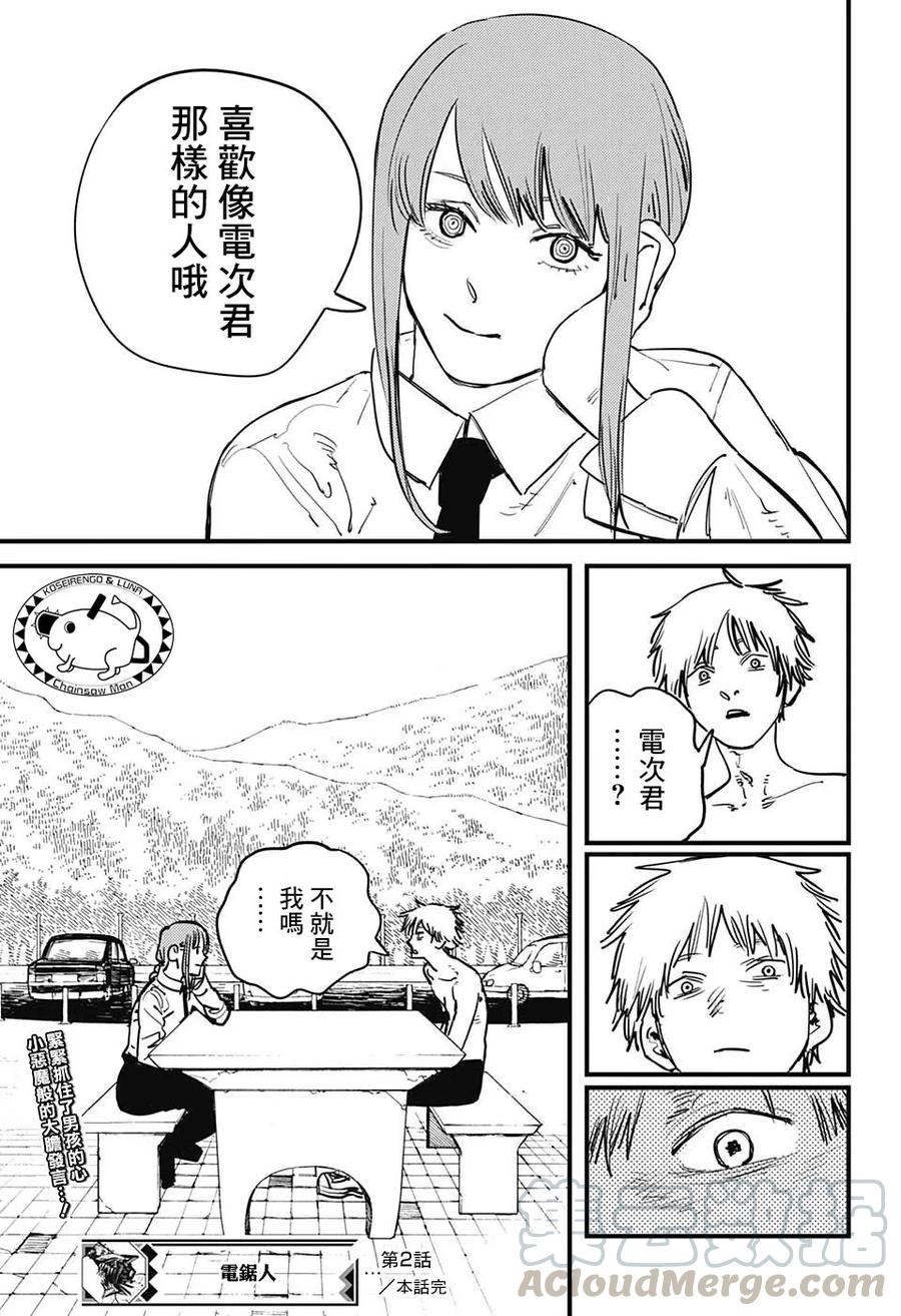 电锯人~漫画,第2话 啵奇塔所去之处5图