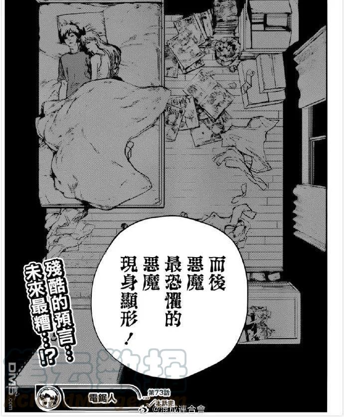电锯人~漫画,第73话 日常走向尾声5图