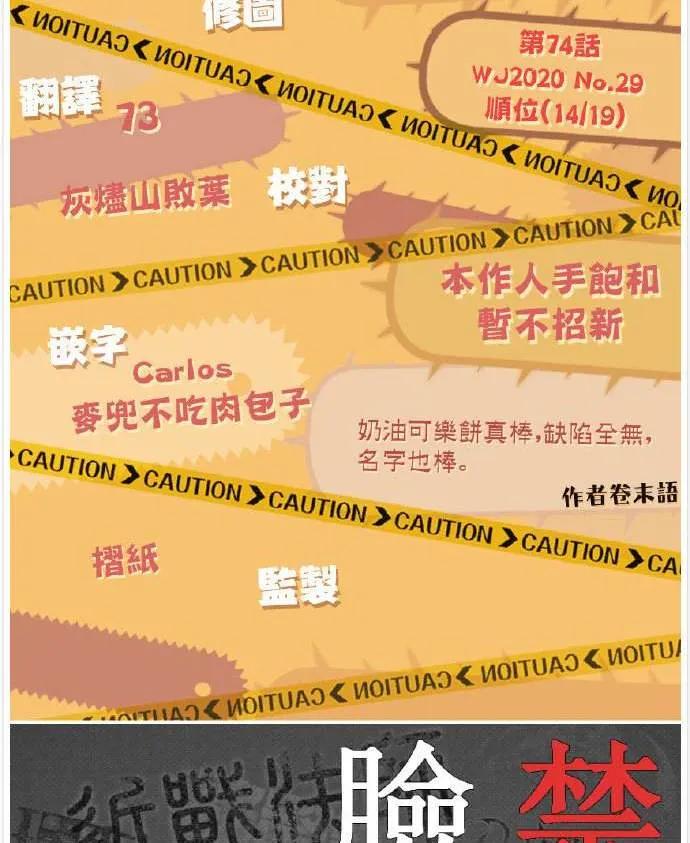 电锯人~漫画,第74话 波浪如是说4图