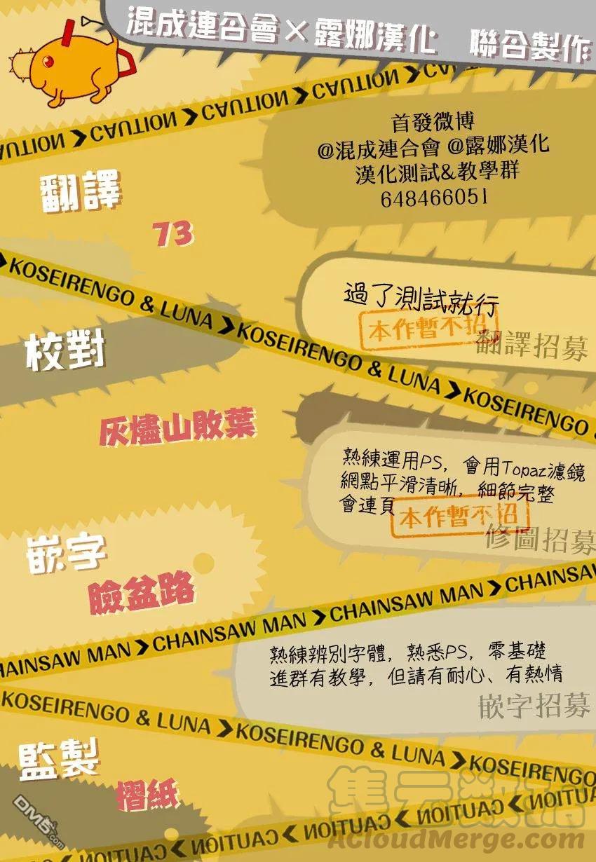 电锯人~漫画,第28话 秘密与谎言1图