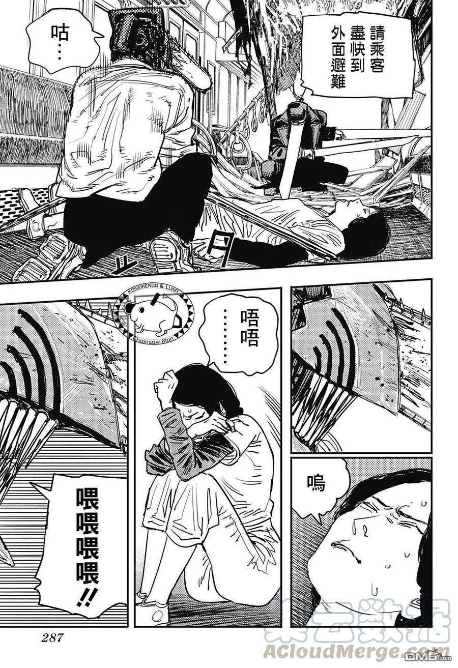 第37话 电车，头，电锯4