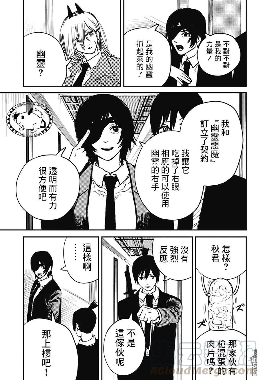 第15话 无尽的8楼4