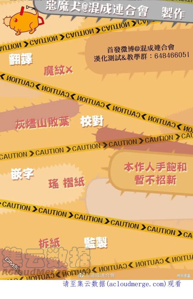 电锯人~漫画,第105话 灼热1图