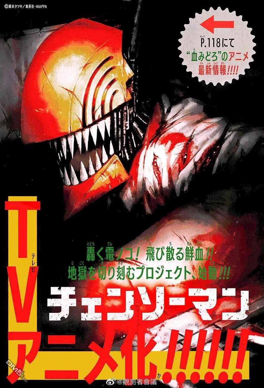 第97话 爱.LOVE.电锯0