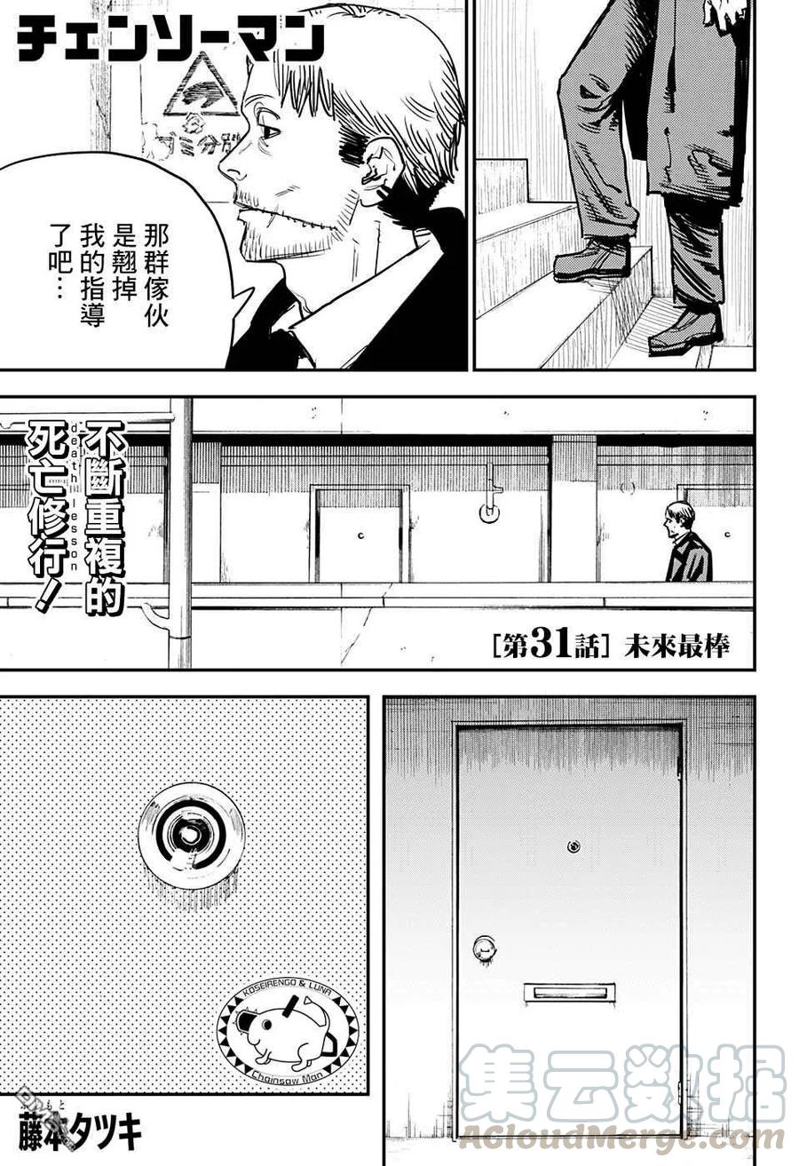 第31话 未来最棒0