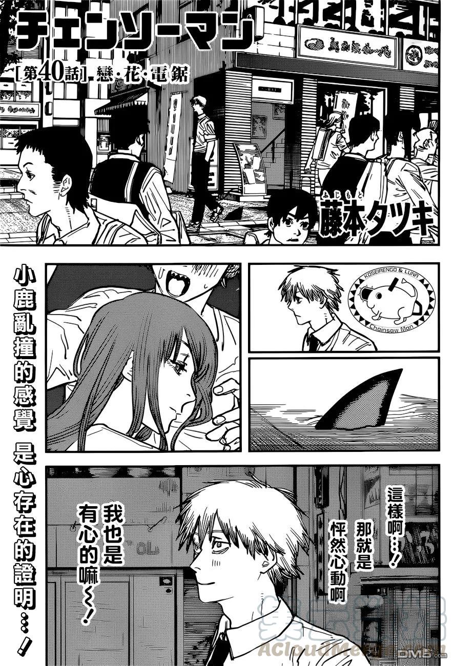 第40话 恋·花·电锯0