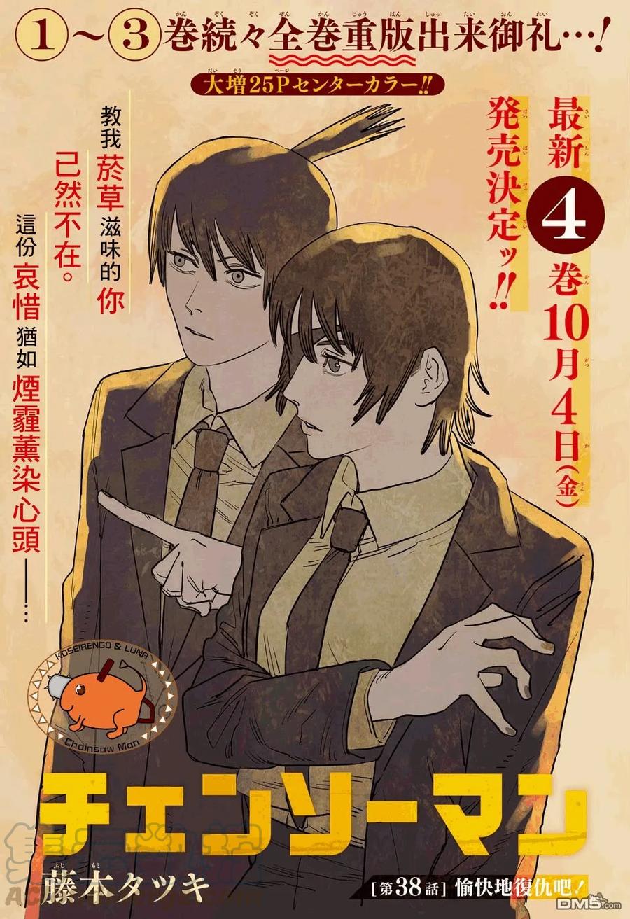 第38话 愉快地复仇吧！0