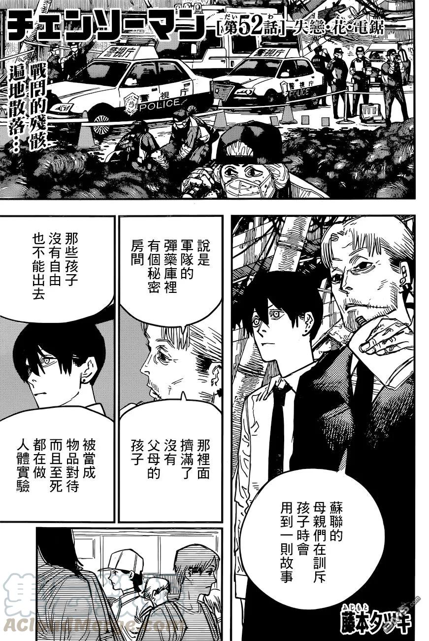 第52话 失恋.花.电锯0