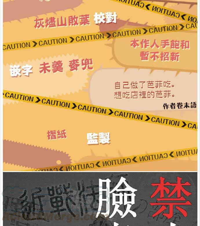 电锯人~漫画,第81话 伸手手2图