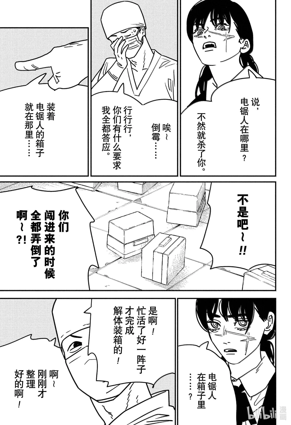 S2-64 电锯人拼图2