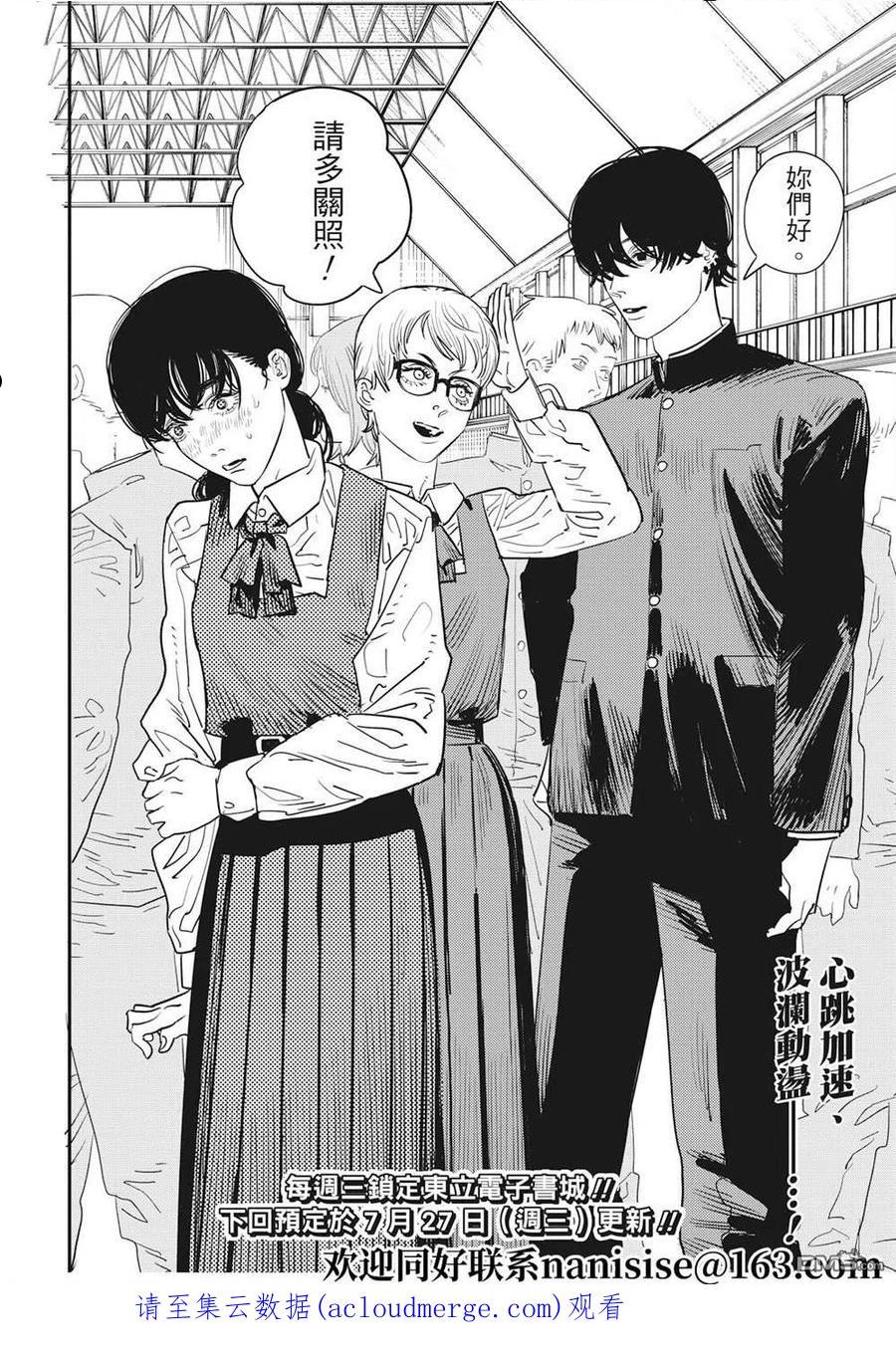 电锯人~漫画,第99话4图