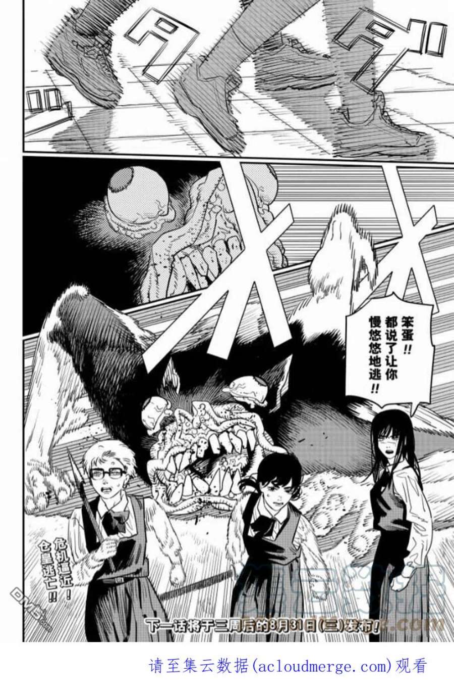 电锯人~漫画,第101话 s1图