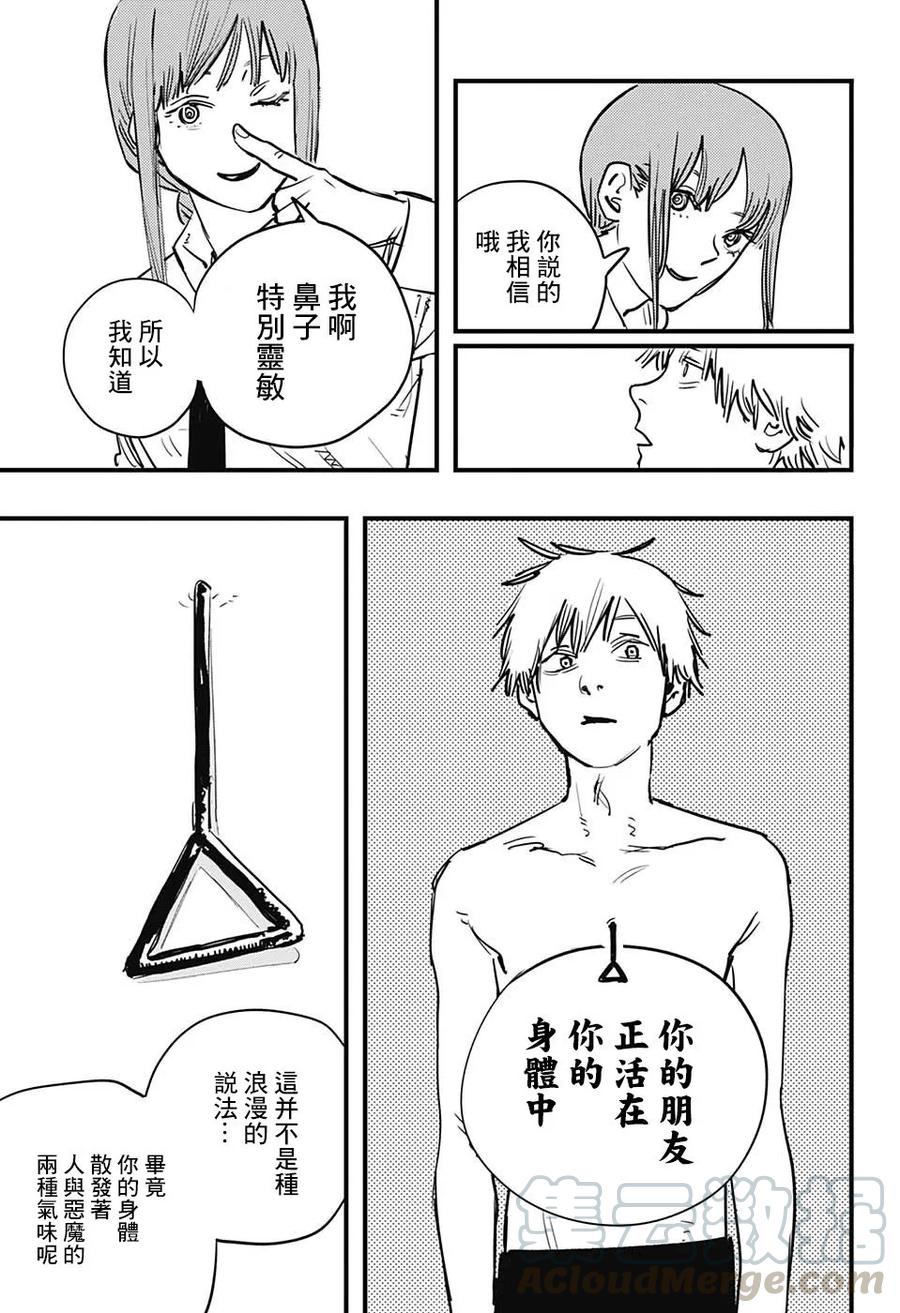 电锯人~漫画,第2话 啵奇塔所去之处1图