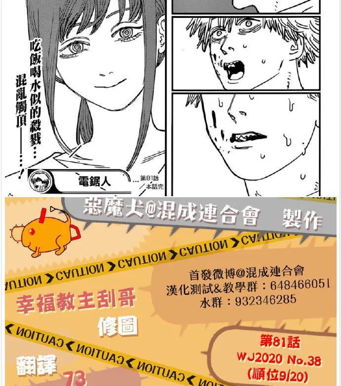 电锯人~漫画,第81话 伸手手1图