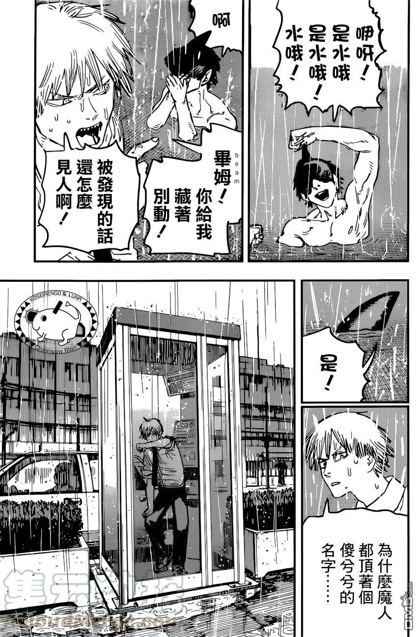 第40话 恋·花·电锯4