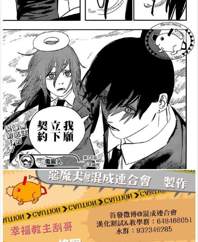 电锯人~漫画,第74话 波浪如是说3图