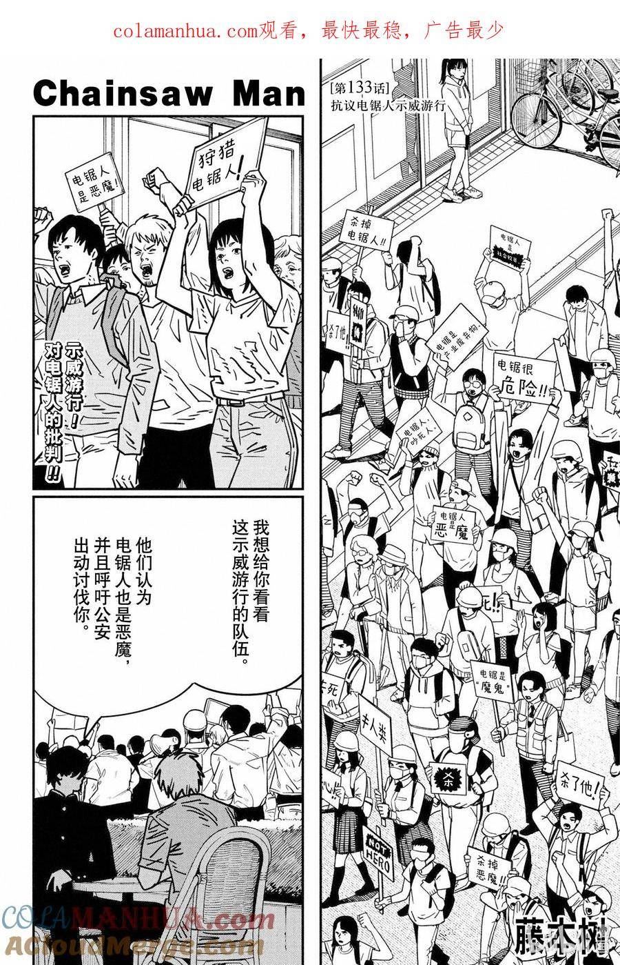 S2-36 抗议电锯人示威游行0