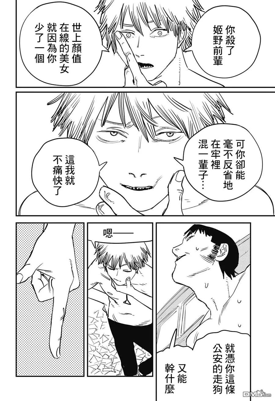 第38话 愉快地复仇吧！3