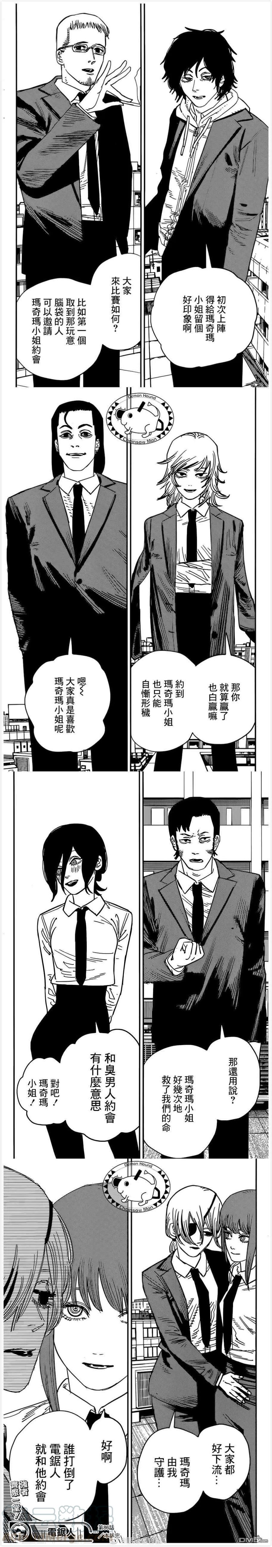 第86话 约会电锯4