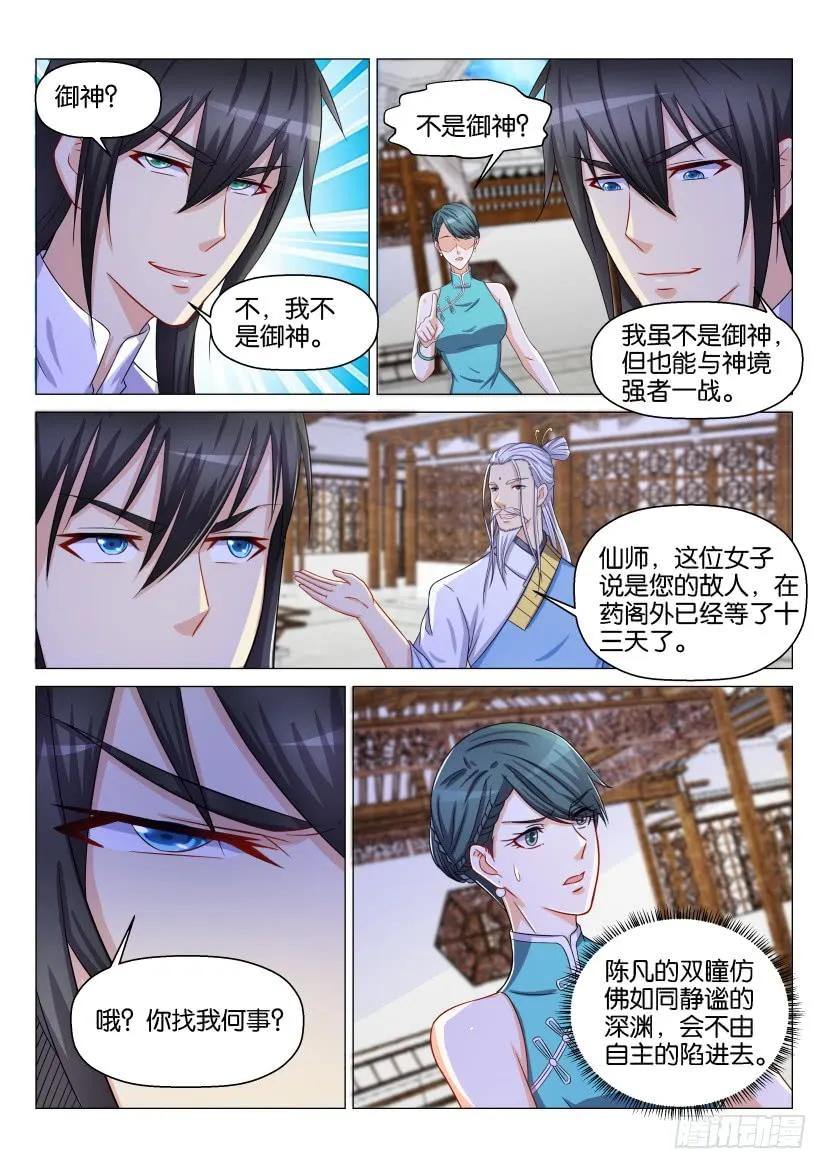 重生之都市修真者txt全本下载漫画,第133回1图