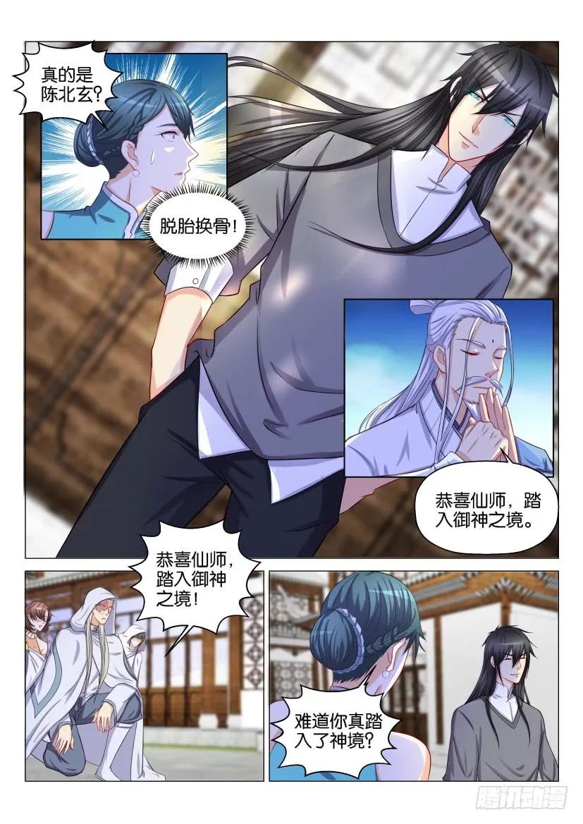 重生之都市修真者txt全本下载漫画,第133回3图