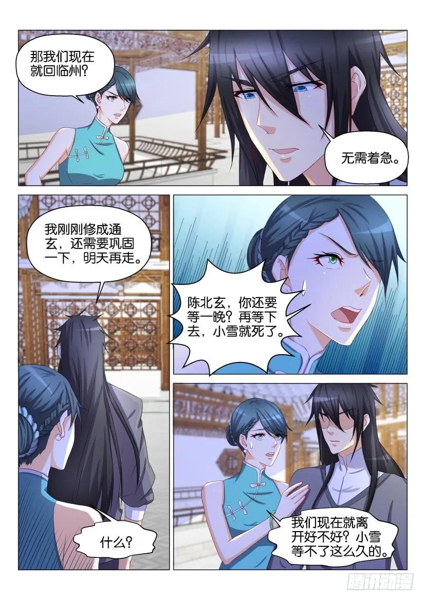 重生之都市修真者txt全本下载漫画,第133回4图