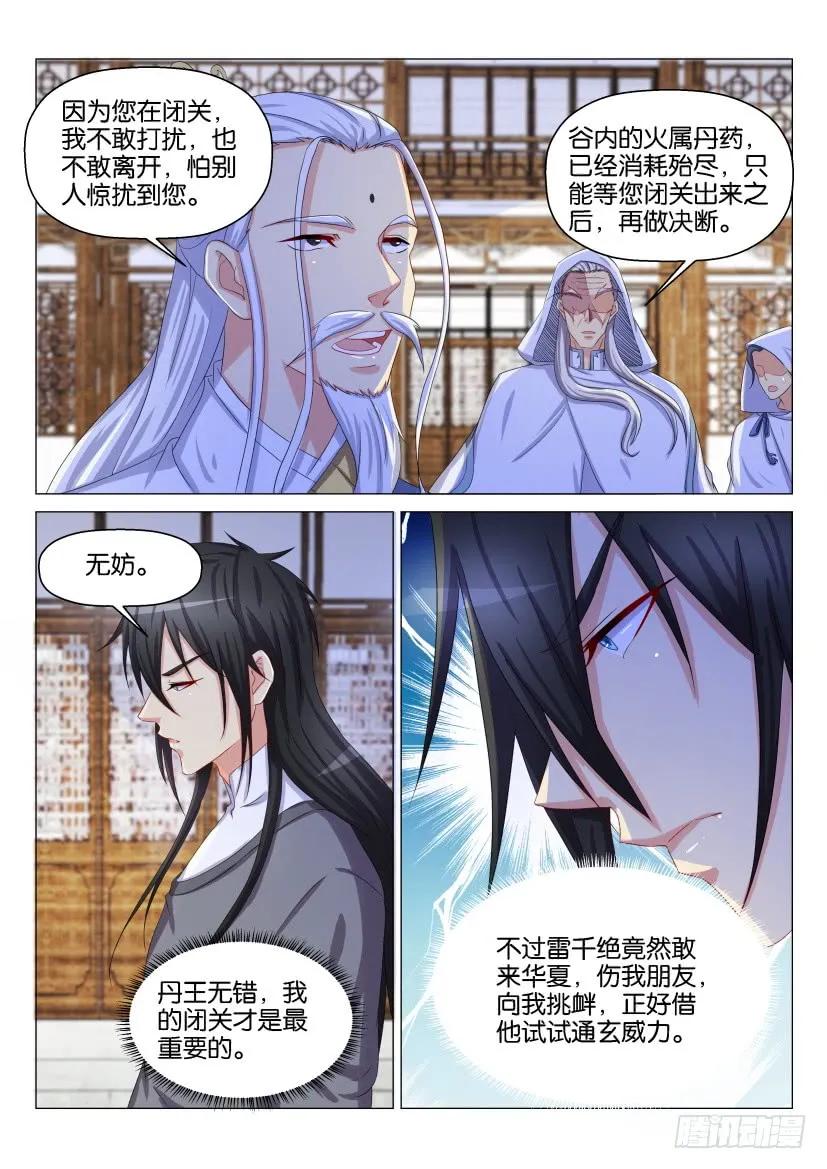 重生之都市修真者txt全本下载漫画,第133回5图