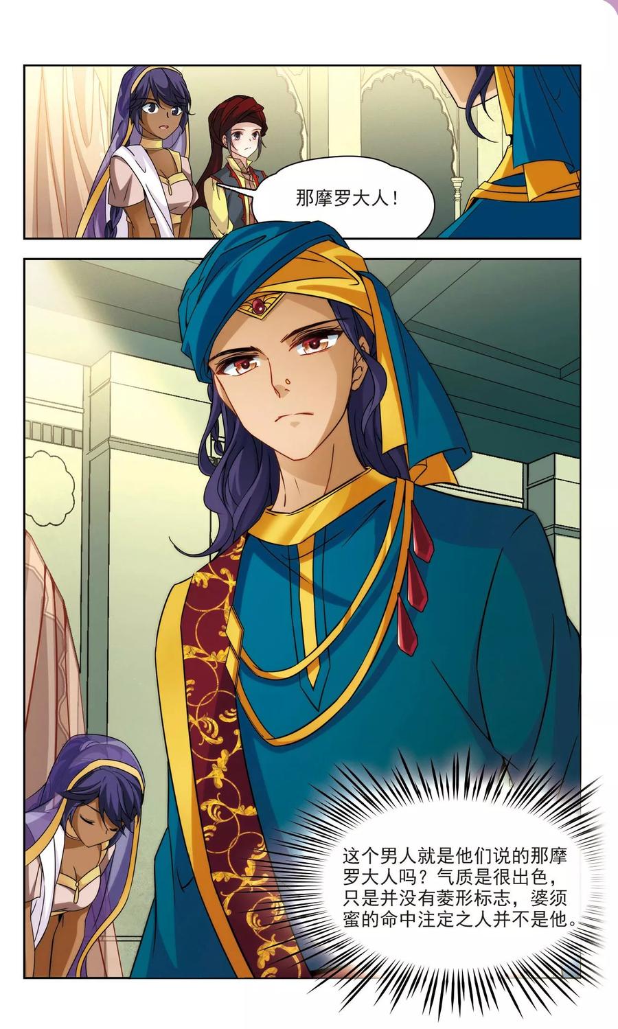 第354话 古印度加尼卡32