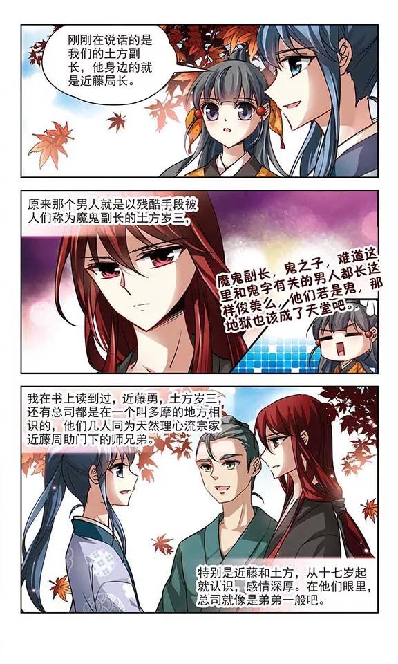 第43话 新撰组32