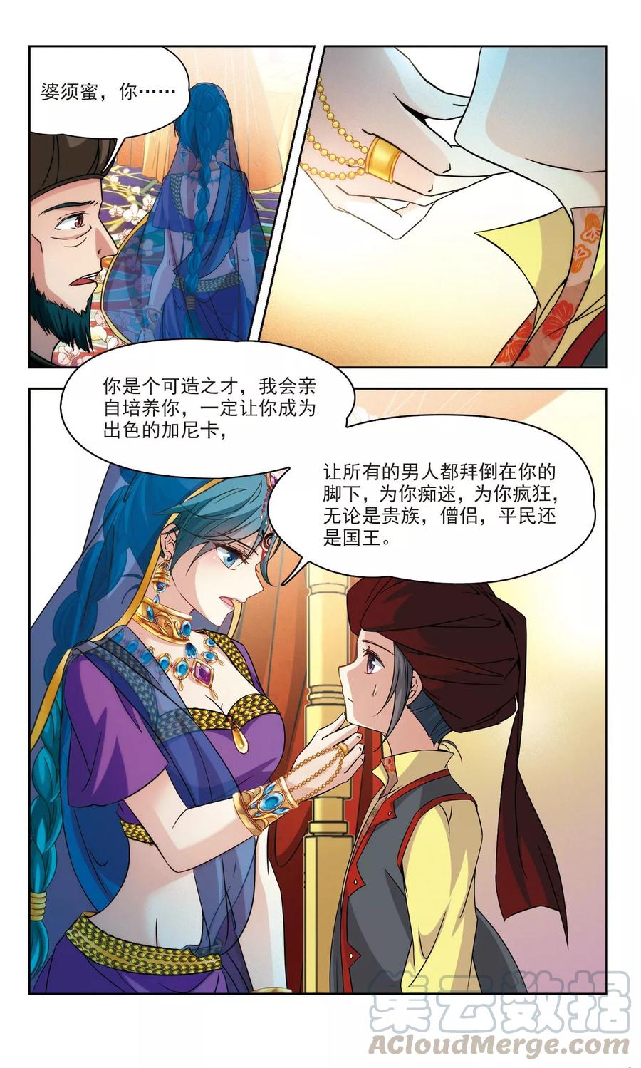 第354话 古印度加尼卡30