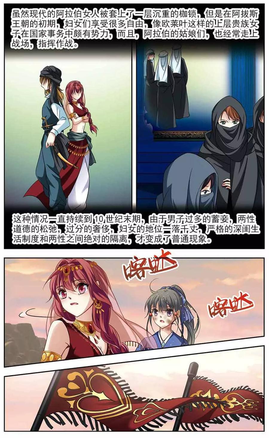 第281话 阿拉伯王子23