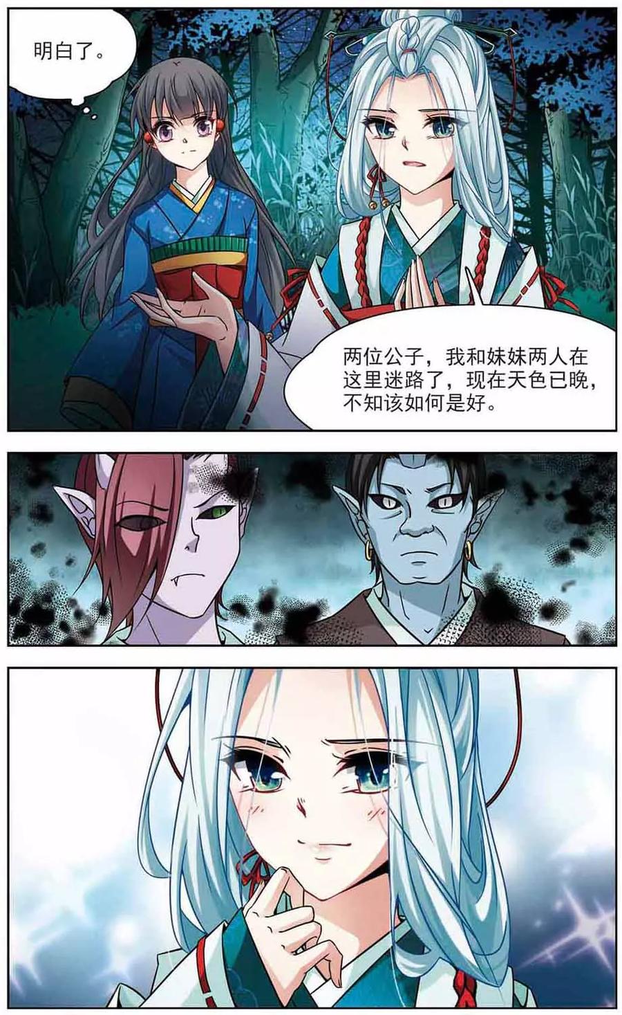 第259话 酒吞童子13