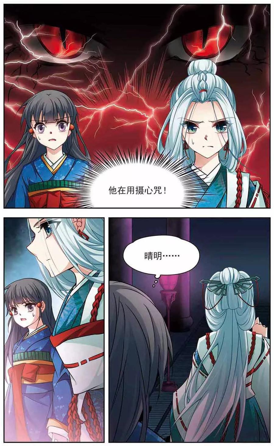 第260话 酒吞童子22